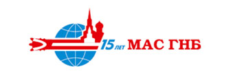 15 лет МАС ГНБ