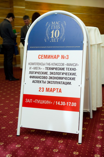 Штендер юбилейных мероприятий МАС ГНБ