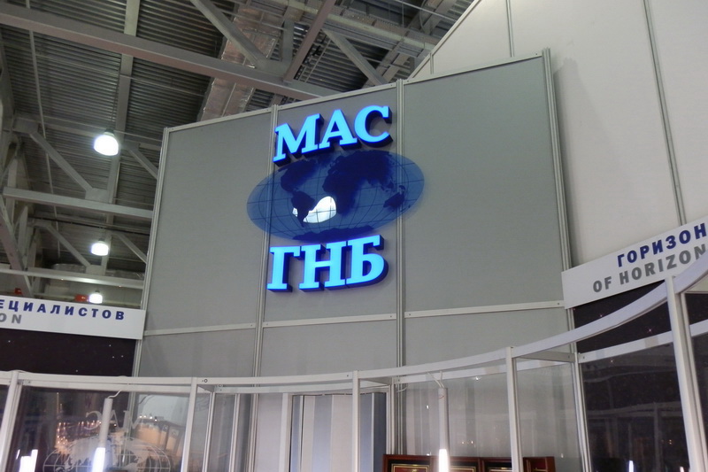 Стенд МАС ГНБ