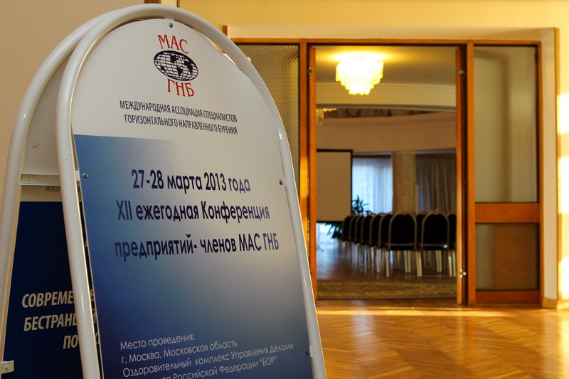 Приветственный штендер XII ежегодной конференции МАС ГНБ