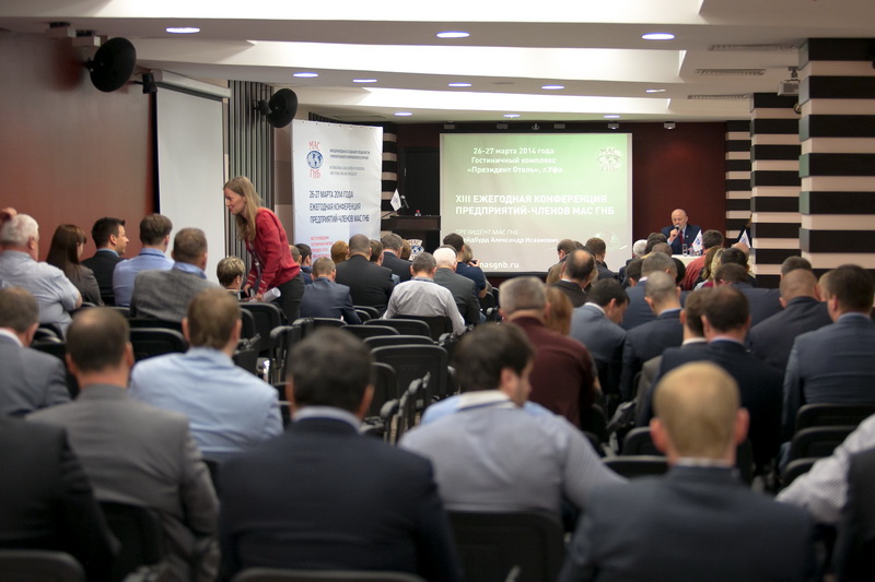 Участники XIII ежегодной конференции МАС ГНБ