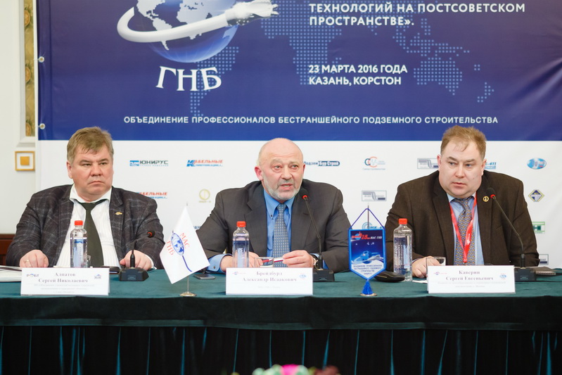 Круглый стол: «Проблемы и перспективы развития бестраншейных технологий на постсоветском пространстве»