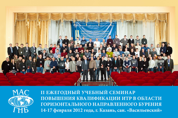 Общая фотография участников II семинара повышения квалификации ИТР