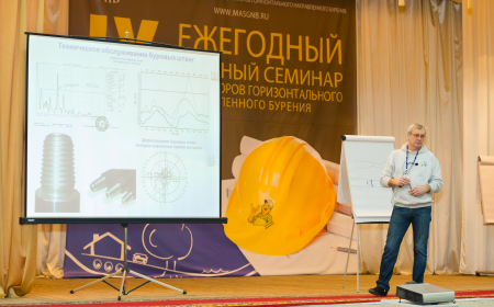 Семинар операторов горизонтального направленного бурения (ГНБ)
